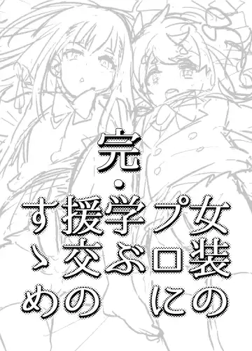 [Itami] Kan Josou no Pro ni Manabu Enkou no Susume Fhentai - Page 2