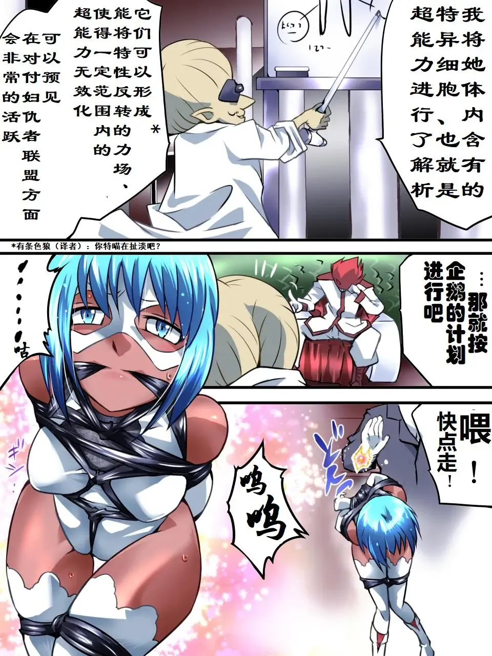 Superheroine Yuukai Ryoujoku VI - Superheroine in Distress [Silverlight Ray] | 妇仇者联盟誘拐陵辱6 Fhentai - Page 12