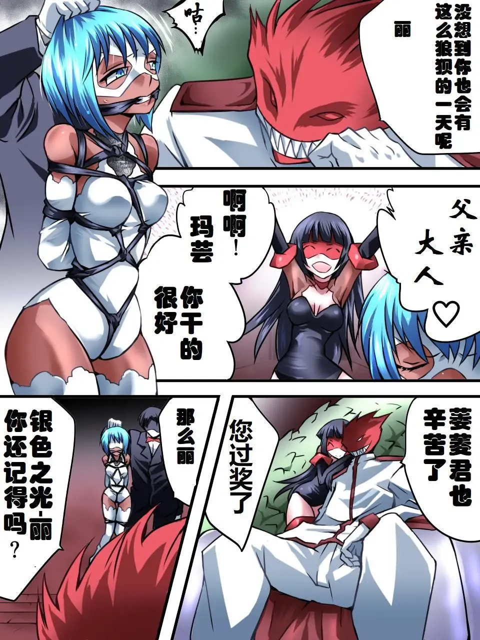 Superheroine Yuukai Ryoujoku VI - Superheroine in Distress [Silverlight Ray] | 妇仇者联盟誘拐陵辱6 Fhentai - Page 13