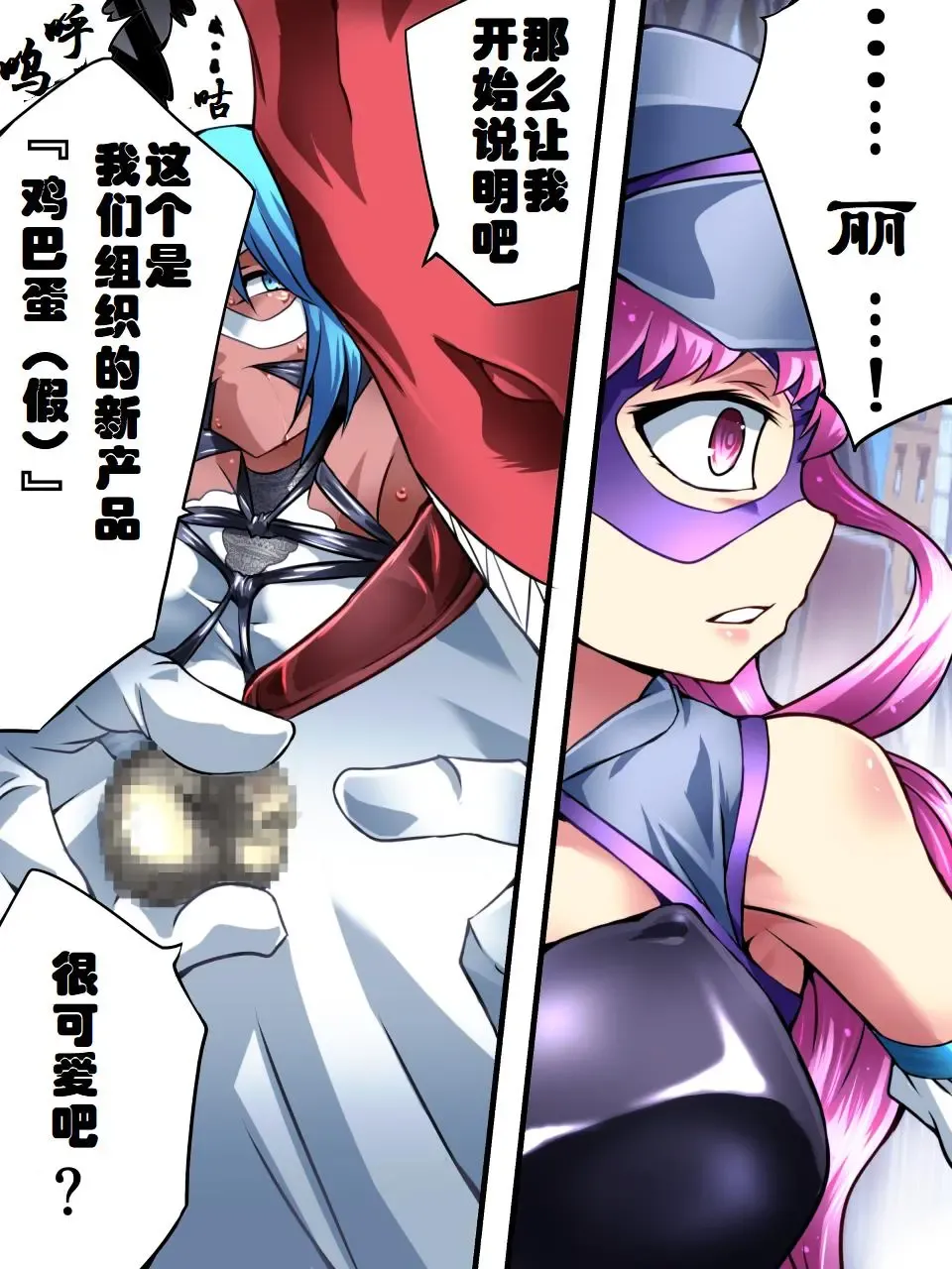 Superheroine Yuukai Ryoujoku VI - Superheroine in Distress [Silverlight Ray] | 妇仇者联盟誘拐陵辱6 Fhentai - Page 19