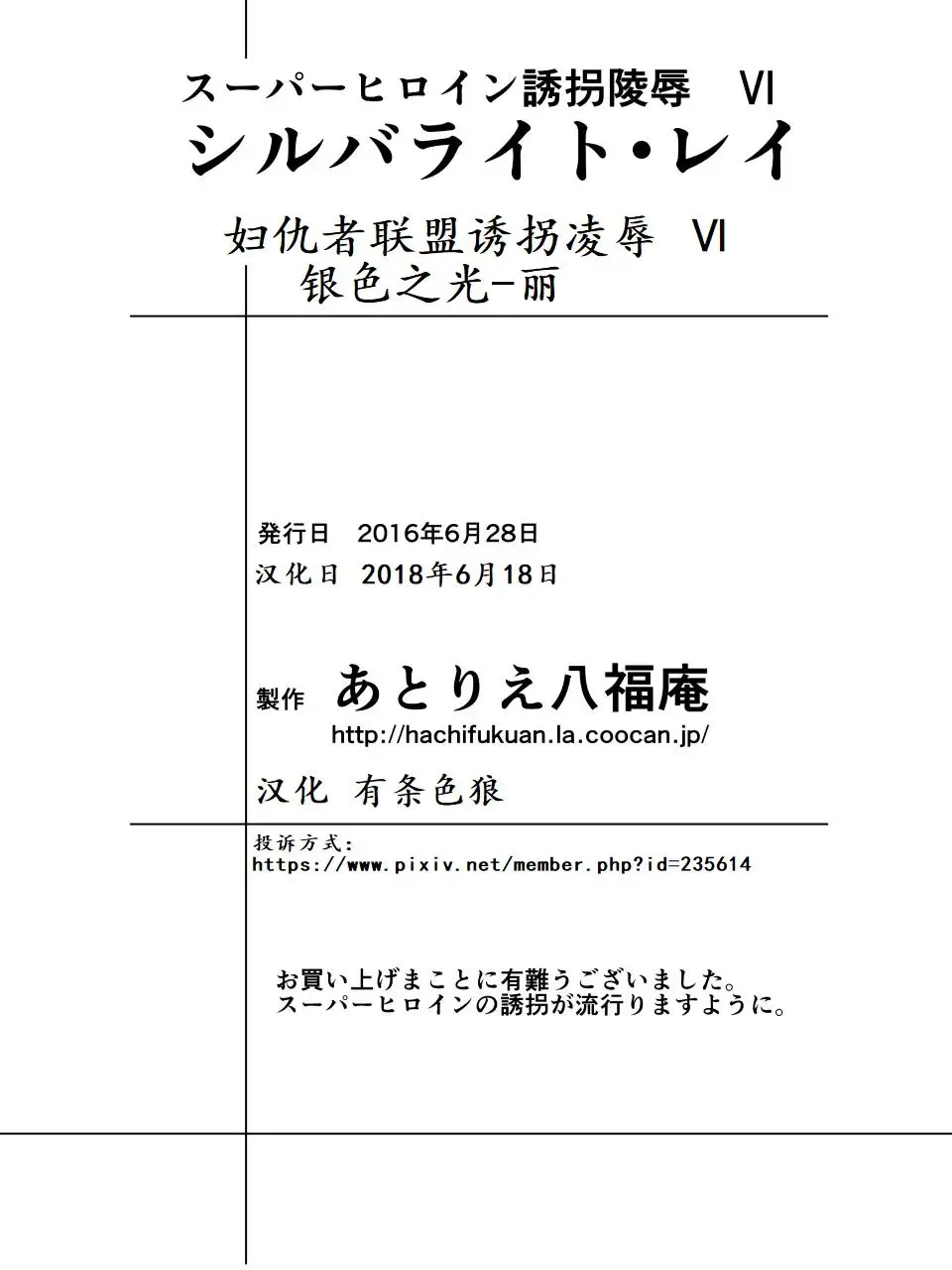 Superheroine Yuukai Ryoujoku VI - Superheroine in Distress [Silverlight Ray] | 妇仇者联盟誘拐陵辱6 Fhentai - Page 41