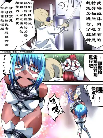 Superheroine Yuukai Ryoujoku VI - Superheroine in Distress [Silverlight Ray] | 妇仇者联盟誘拐陵辱6 Fhentai - Page 12