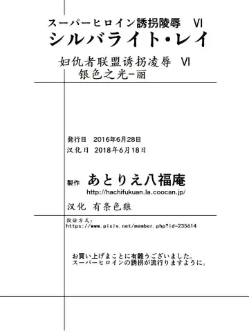 Superheroine Yuukai Ryoujoku VI - Superheroine in Distress [Silverlight Ray] | 妇仇者联盟誘拐陵辱6 Fhentai - Page 41