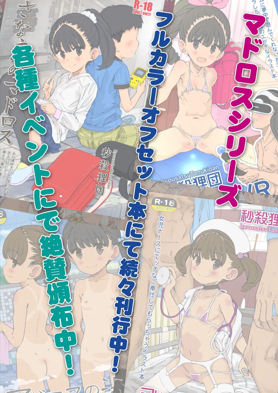 [Saeki Tatsuya] Matroos Graffiti Fhentai - Page 58