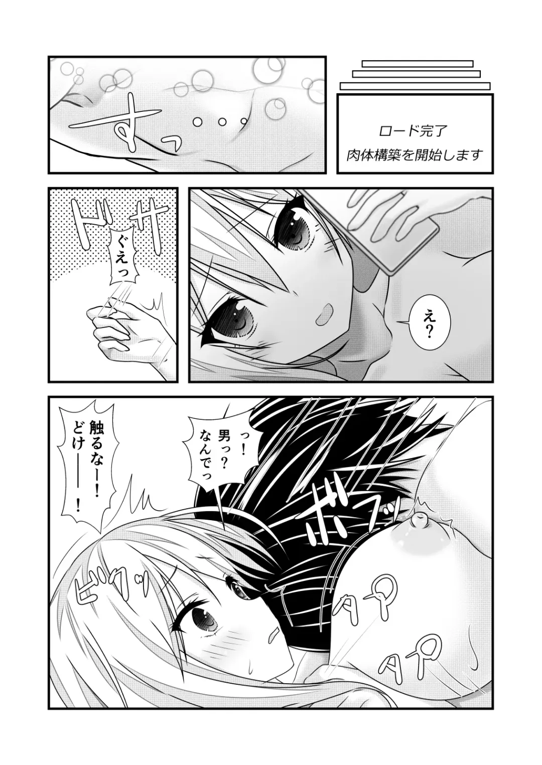 [Nakayoshi] Nyotaika Cheat ga Souzou Ijou ni Bannou Sugita Sono 1 Fhentai - Page 19