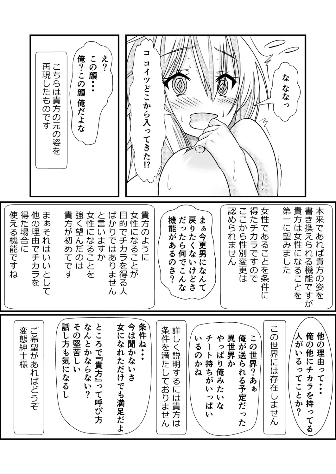 [Nakayoshi] Nyotaika Cheat ga Souzou Ijou ni Bannou Sugita Sono 1 Fhentai - Page 20