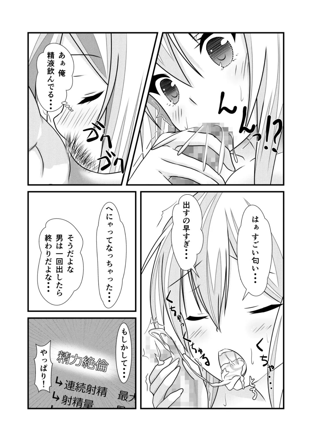 [Nakayoshi] Nyotaika Cheat ga Souzou Ijou ni Bannou Sugita Sono 1 Fhentai - Page 24