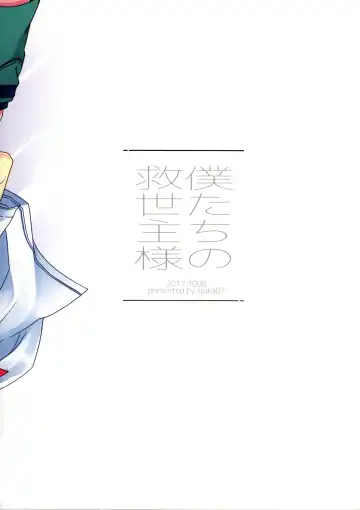 [Yoshino Sora] Boku-tachi no Kyuuseishu-sama Fhentai - Page 22