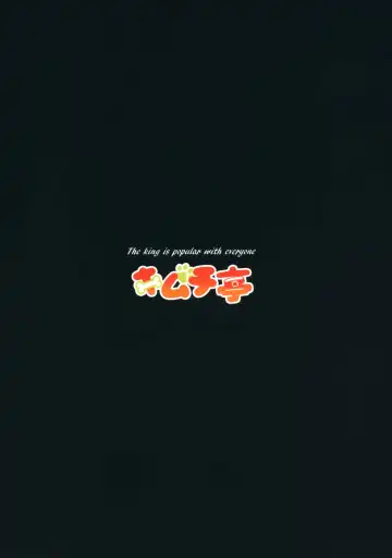 [Rurien] Ou wa Minna no Ninkimono Fhentai - Page 22