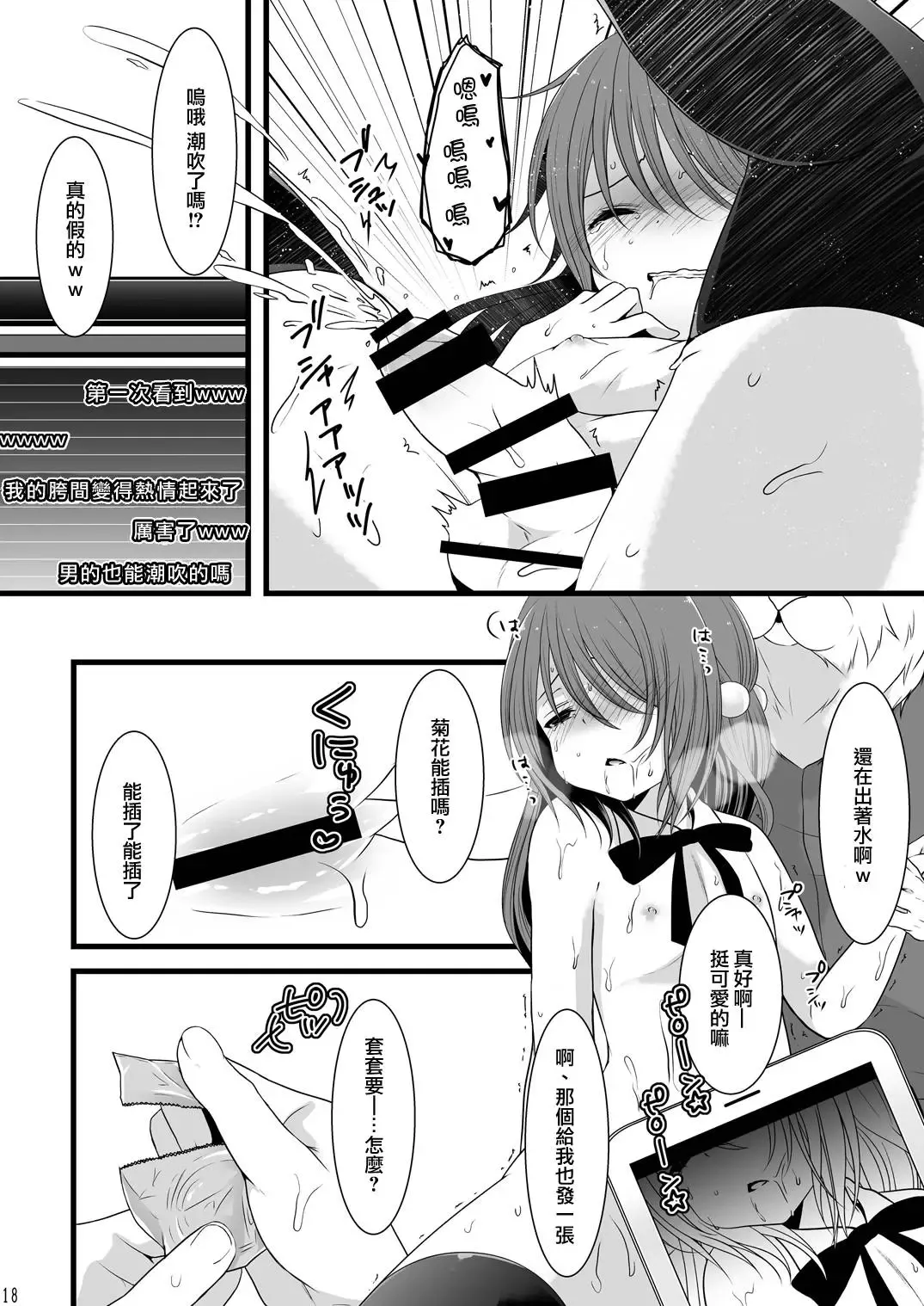 [Mareo] Rankou Otokonoko Kyoudaidon Nama Housou Fhentai - Page 17