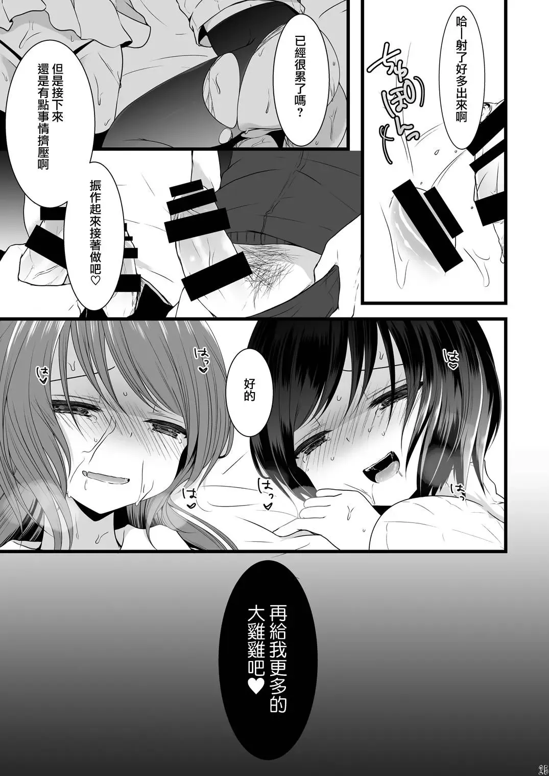 [Mareo] Rankou Otokonoko Kyoudaidon Nama Housou Fhentai - Page 24