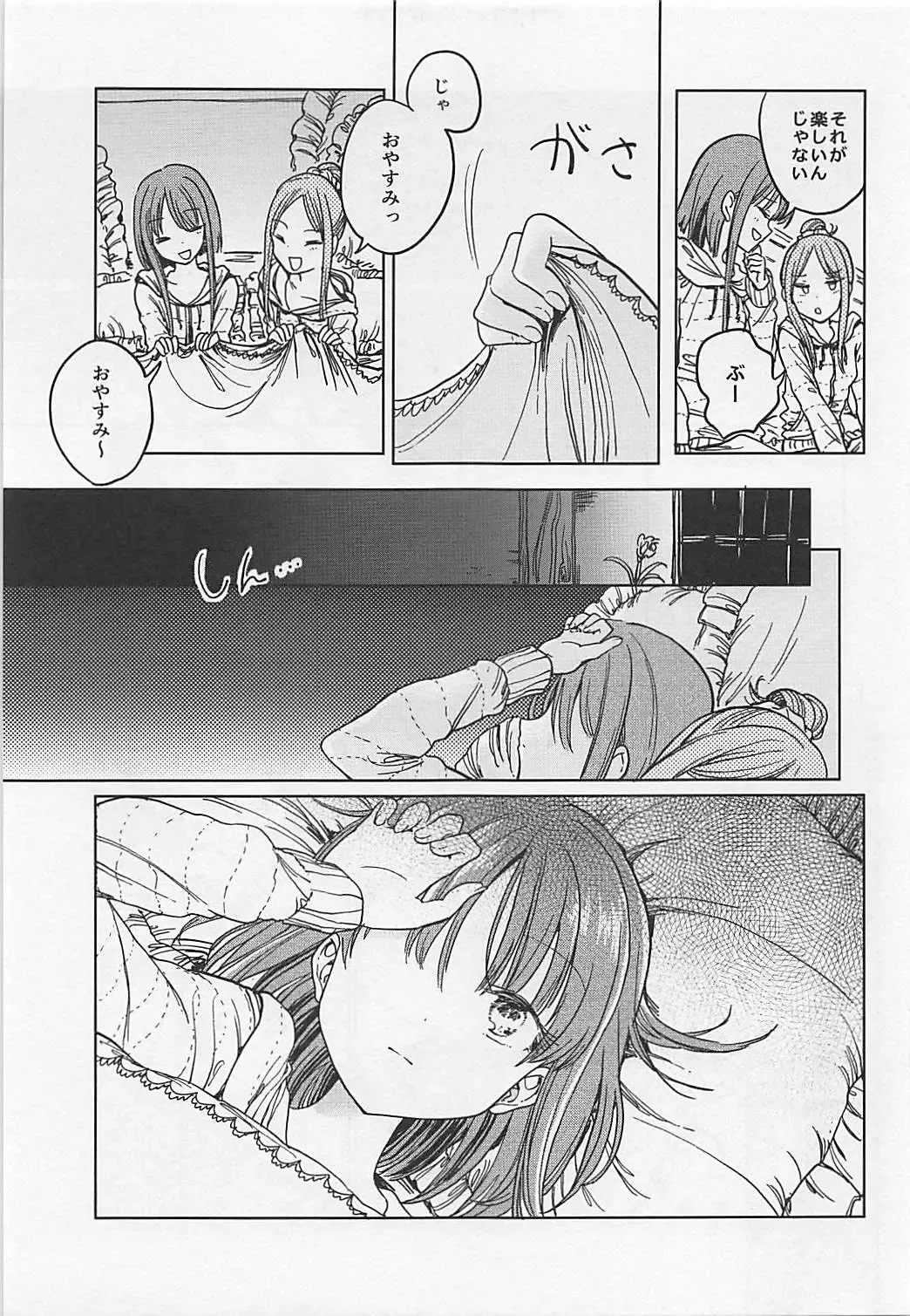 [Hisona] Fusego, Usuakari Fhentai - Page 14