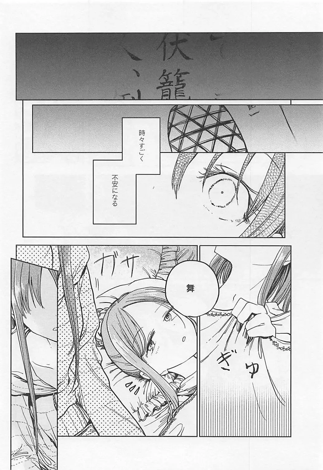 [Hisona] Fusego, Usuakari Fhentai - Page 15