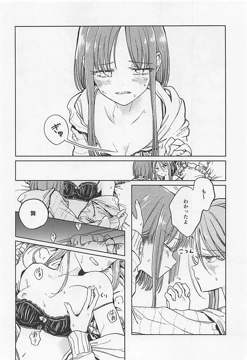 [Hisona] Fusego, Usuakari Fhentai - Page 19