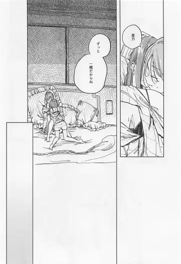 [Hisona] Fusego, Usuakari Fhentai - Page 23