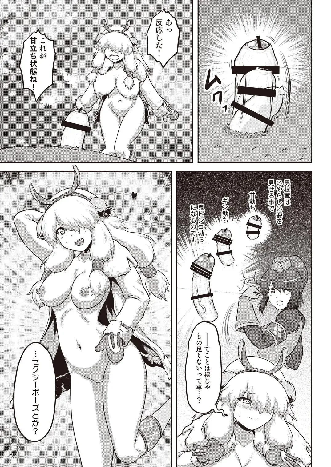 [Nekomatsuri] Moofah Musume mo Hadaka de Tansaku Fhentai - Page 6