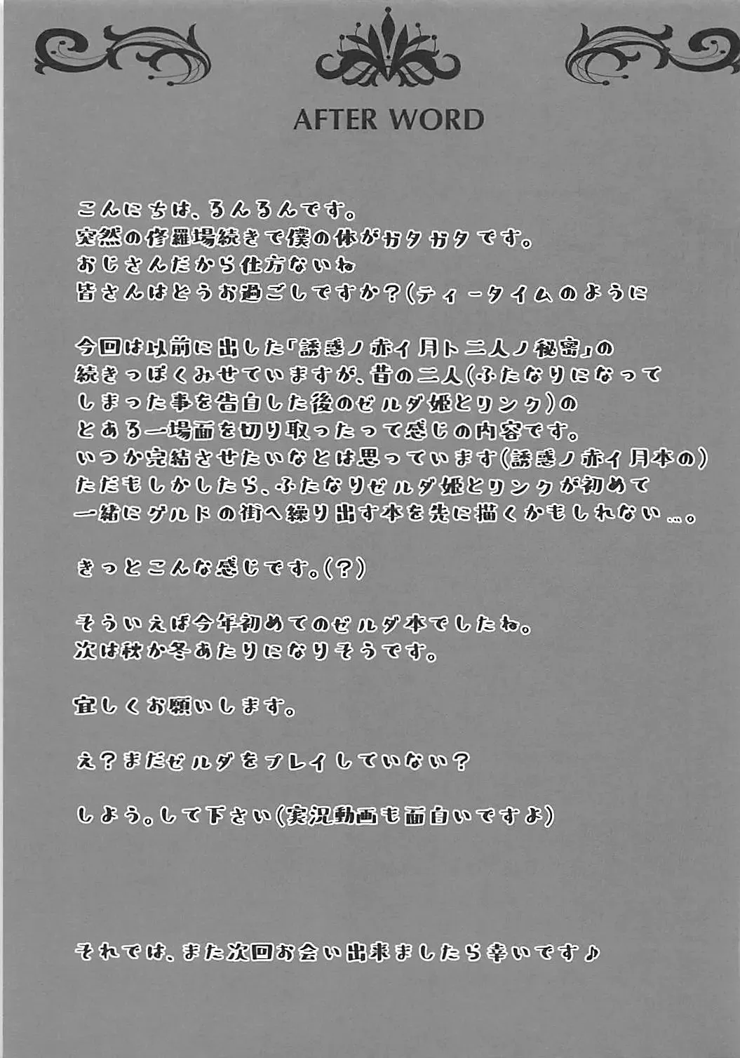 [Runrun] Fuyu no Netsu to Futari no Himitsu Fhentai - Page 18