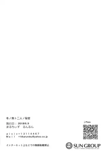 [Runrun] Fuyu no Netsu to Futari no Himitsu Fhentai - Page 19