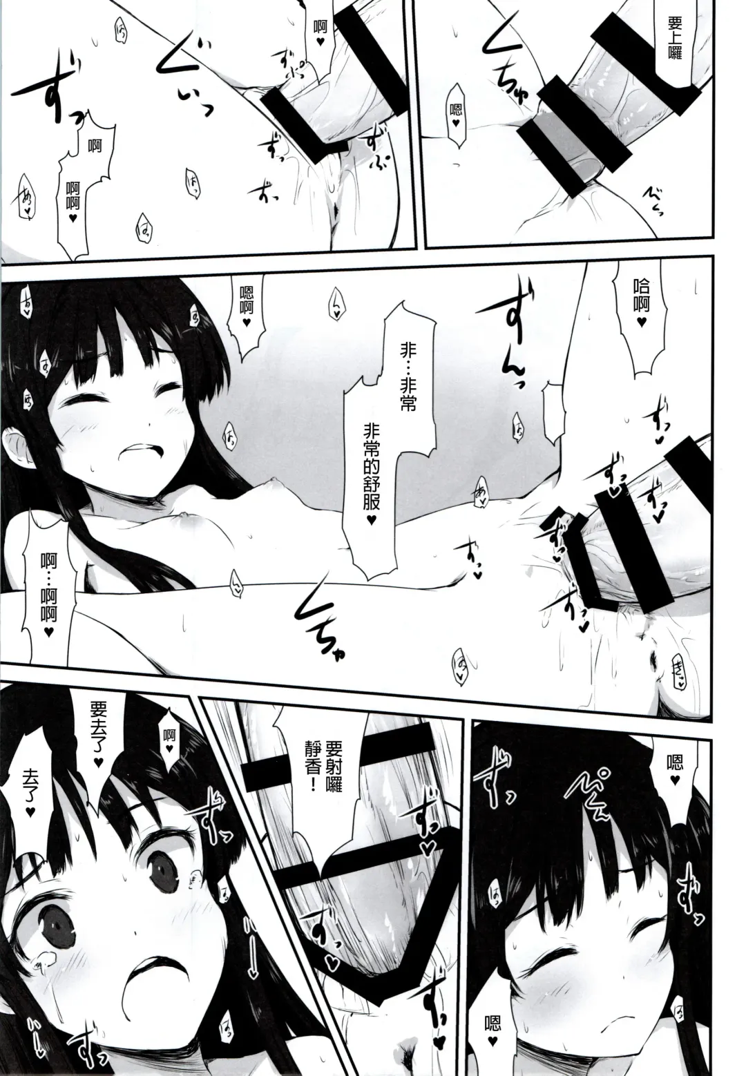 [Asterisk] FRICTION Fhentai - Page 12