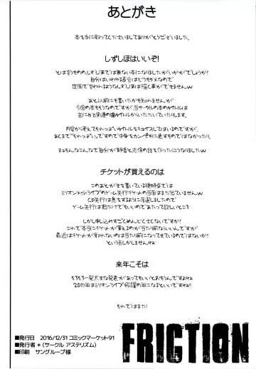 [Asterisk] FRICTION Fhentai - Page 23