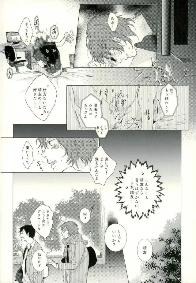 [9nam,povi,kingd] [●REC] (弱虫ペダル) Fhentai - Page 28