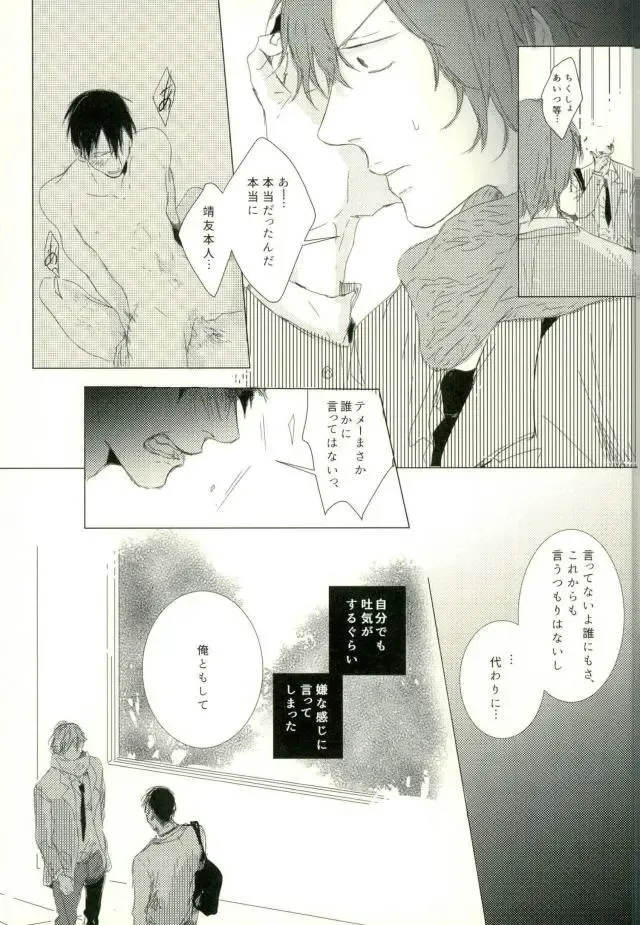 [9nam,povi,kingd] [●REC] (弱虫ペダル) Fhentai - Page 31