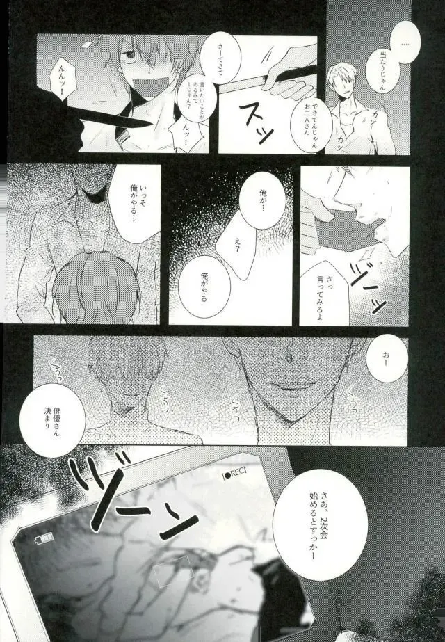 [9nam,povi,kingd] [●REC] (弱虫ペダル) Fhentai - Page 55