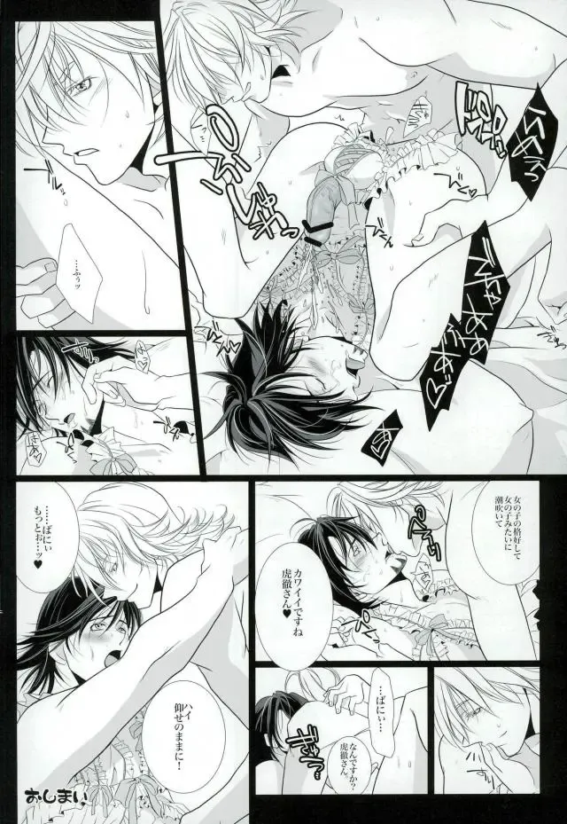 [Atsuyu - Inuyashiki] 濡れ堕ちる虎~潮吹き雌堕ち合同誌~ Fhentai - Page 11