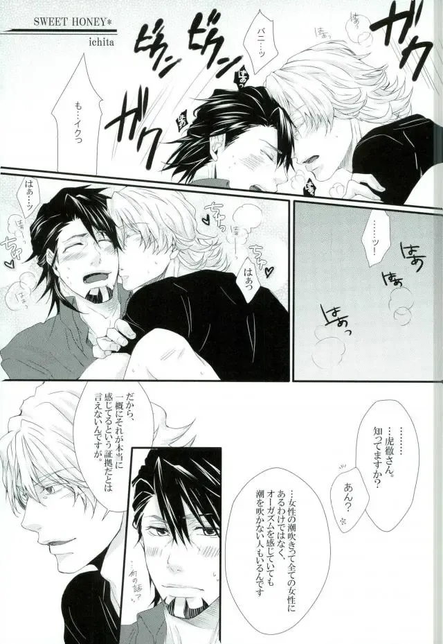 [Atsuyu - Inuyashiki] 濡れ堕ちる虎~潮吹き雌堕ち合同誌~ Fhentai - Page 42