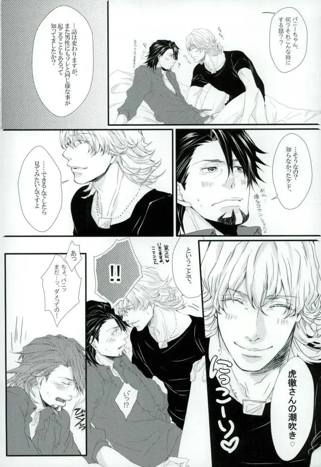 [Atsuyu - Inuyashiki] 濡れ堕ちる虎~潮吹き雌堕ち合同誌~ Fhentai - Page 43