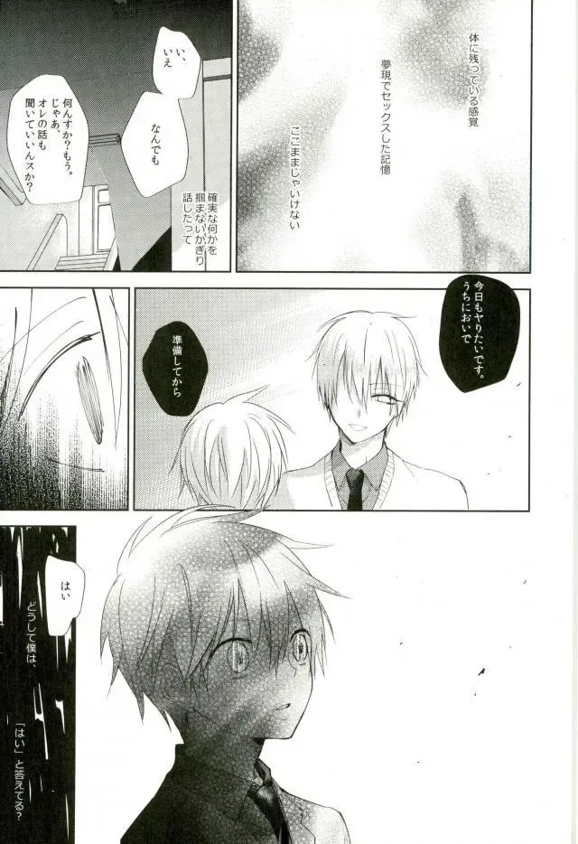 [Spoon] Mind control Fhentai - Page 14