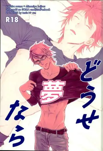 [Sun] Douse Yumenara - Fhentai