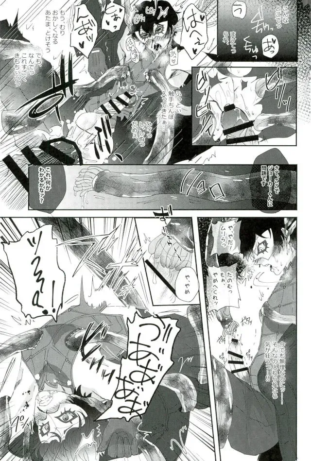 [Kanitaro] BAD TRIP! Fhentai - Page 14