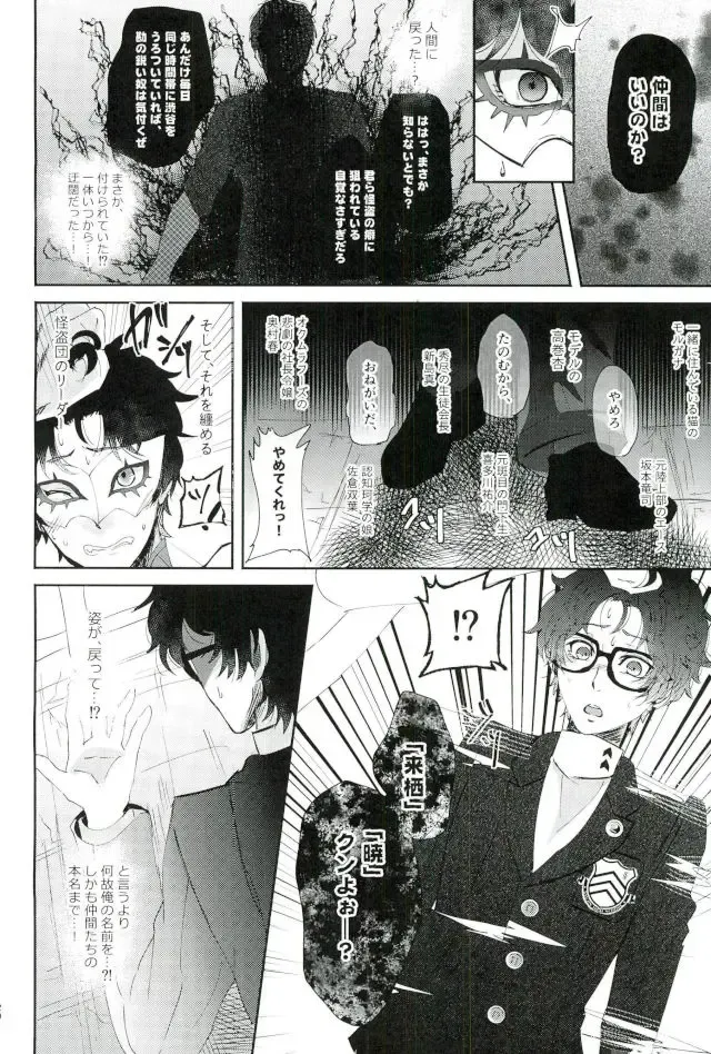 [Kanitaro] BAD TRIP! Fhentai - Page 17