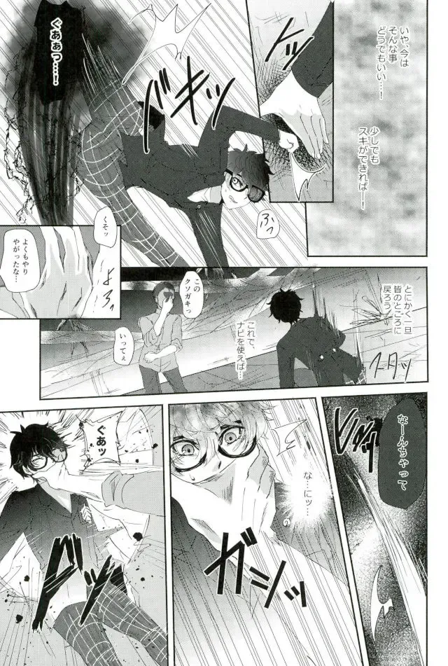 [Kanitaro] BAD TRIP! Fhentai - Page 18