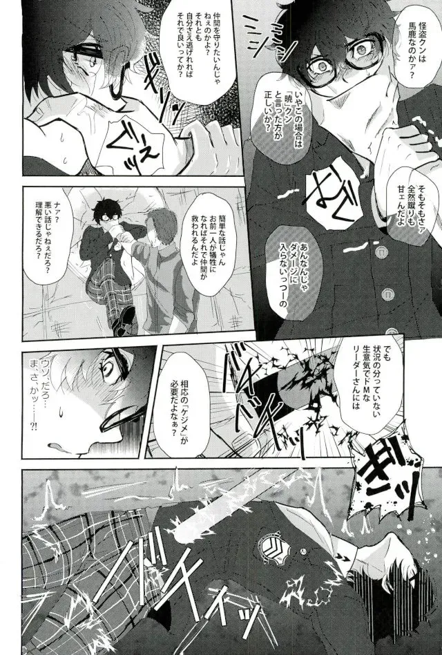 [Kanitaro] BAD TRIP! Fhentai - Page 19