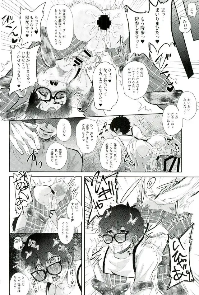 [Kanitaro] BAD TRIP! Fhentai - Page 21