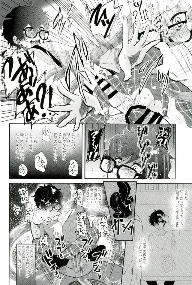 [Kanitaro] BAD TRIP! Fhentai - Page 23