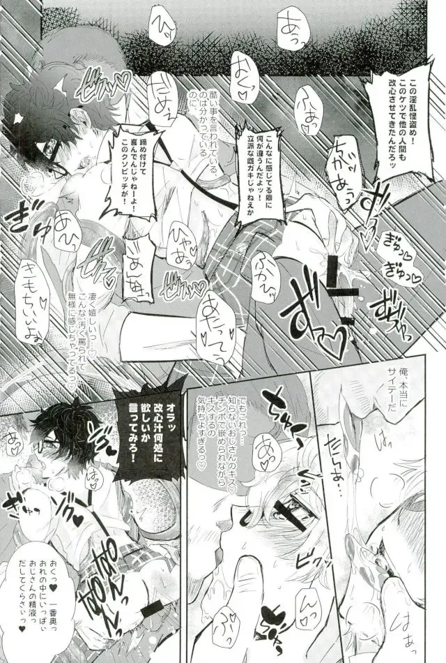 [Kanitaro] BAD TRIP! Fhentai - Page 24