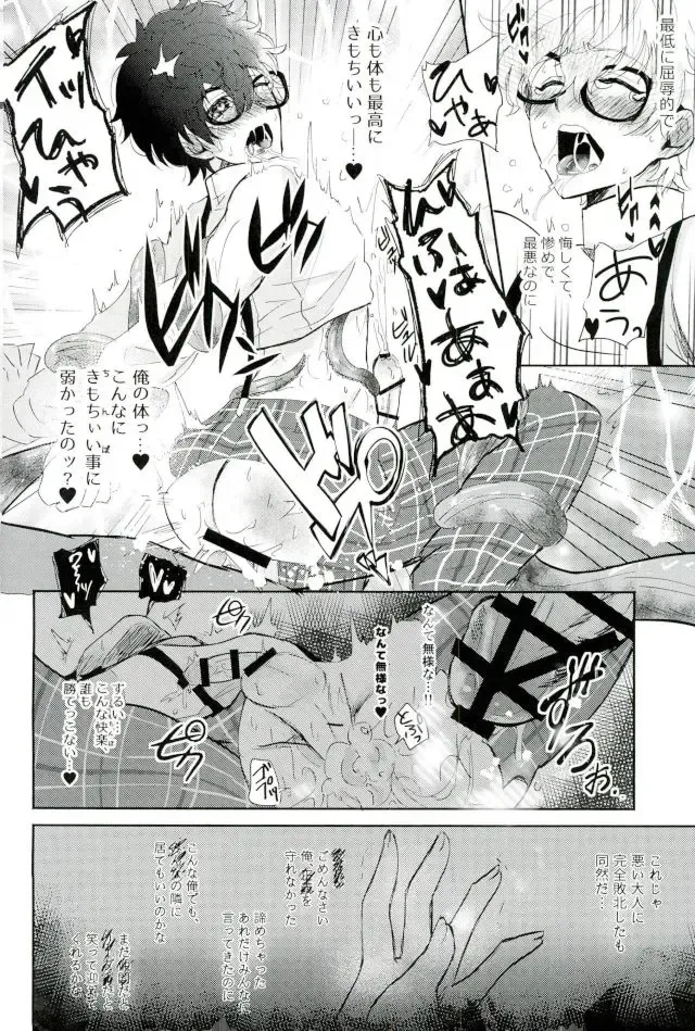 [Kanitaro] BAD TRIP! Fhentai - Page 25