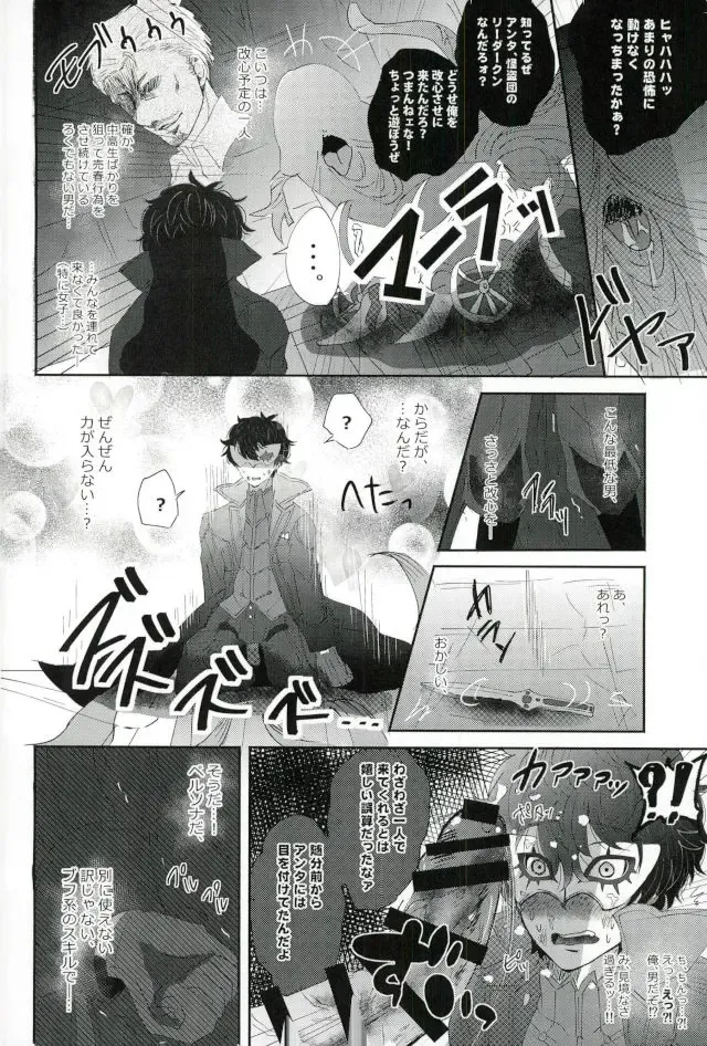 [Kanitaro] BAD TRIP! Fhentai - Page 9