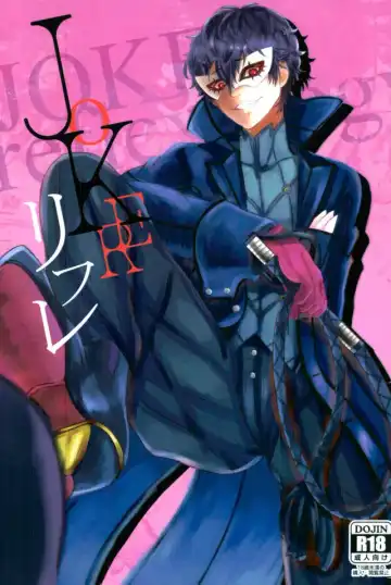 Read [Kanitaro] JOKER Refle - Fhentai