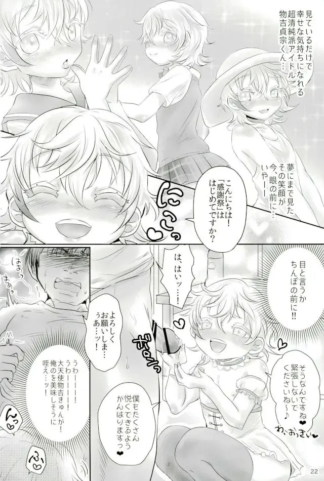 [Murasaki] Wakizashi Idol Fan kansha-sai Fhentai - Page 21