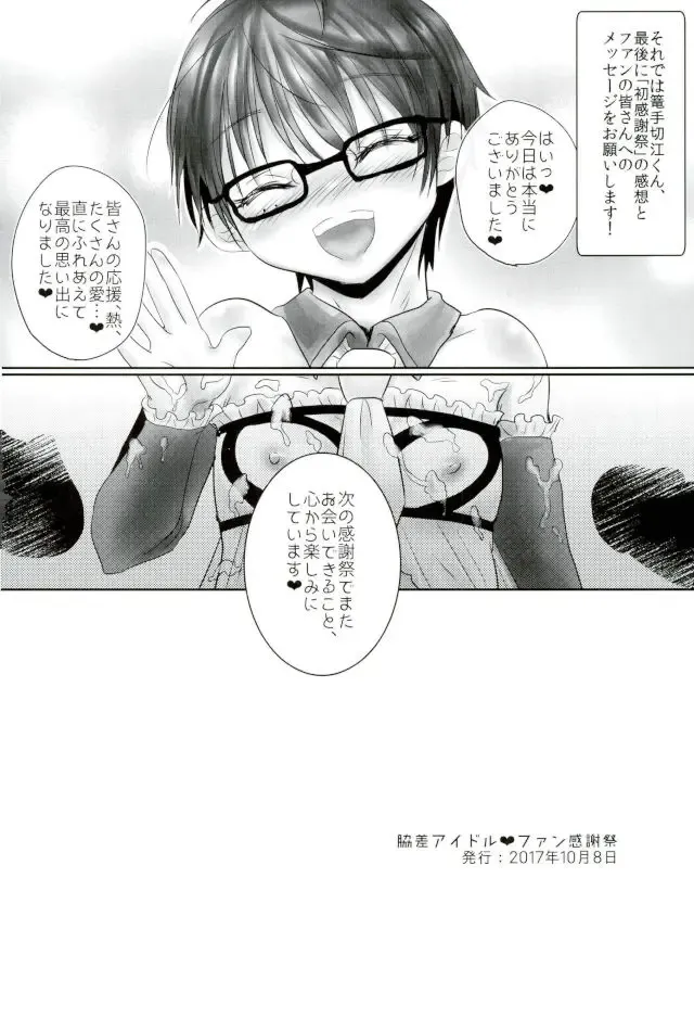 [Murasaki] Wakizashi Idol Fan kansha-sai Fhentai - Page 45