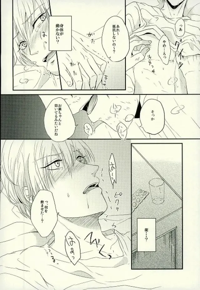 [Yonu] Tashika ni Higeki wa Okoredomo Fhentai - Page 13