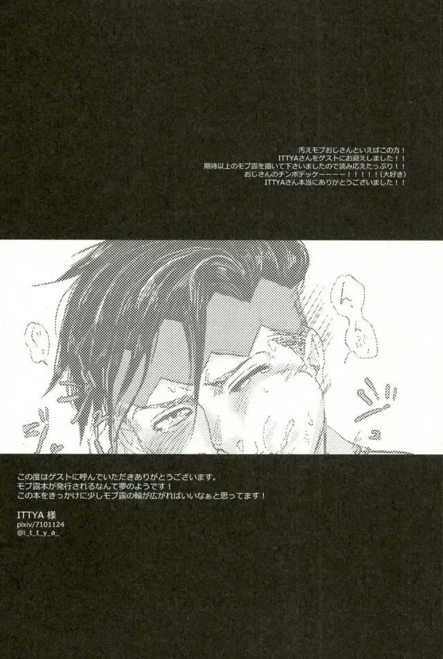 Chou Yuumei Shounen Mangaka ga Saenai Chuunen Oyaji ni Kanraku Saserareru made Fhentai - Page 31