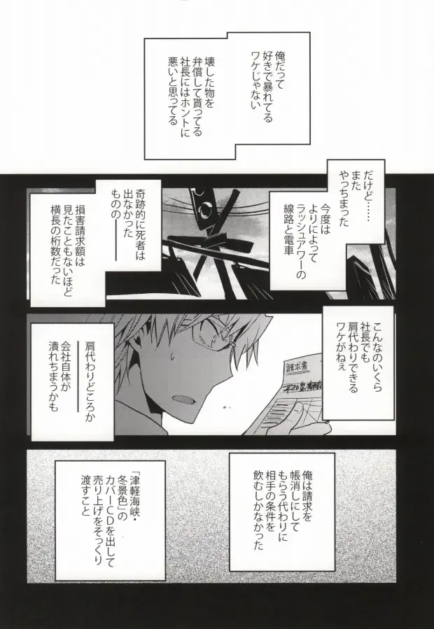 [Norikuro] 津軽海峡シークレットトラック Fhentai - Page 4