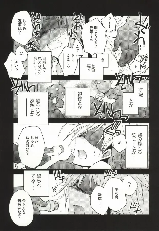 [Norikuro] 津軽海峡シークレットトラック Fhentai - Page 7