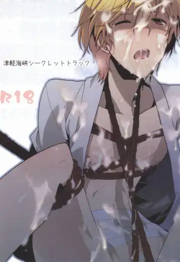 Read [Norikuro] 津軽海峡シークレットトラック - Fhentai