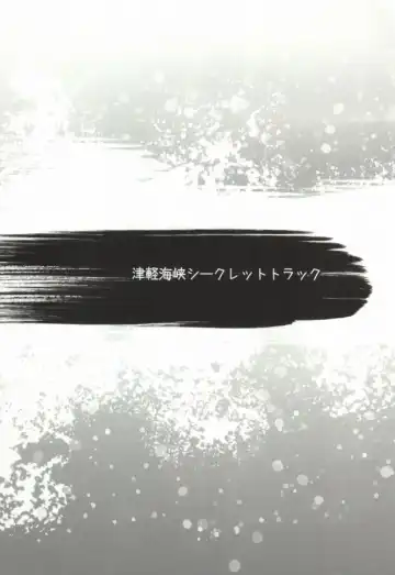 [Norikuro] 津軽海峡シークレットトラック Fhentai - Page 3